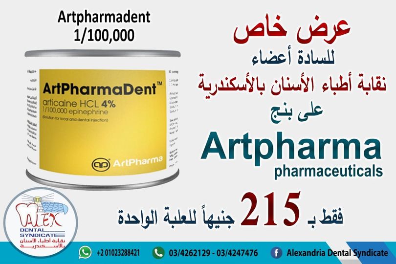 عرض على بنج Artpharma pharmaceuticals (انتهى)